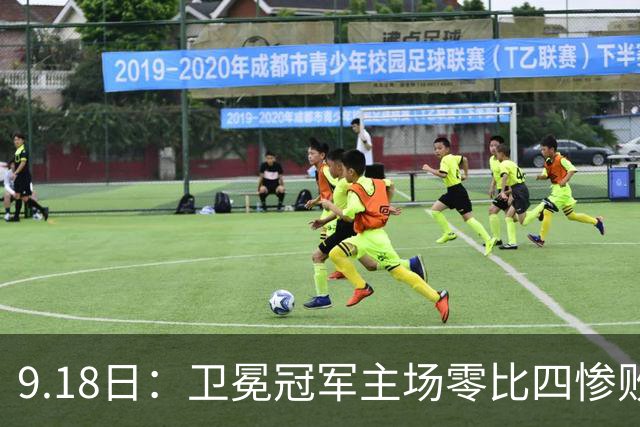 9.18日：卫冕冠军主场零比四惨败！威廉斯兄弟各建功，姆巴佩首秀哑火：新赛季西甲格局变了？